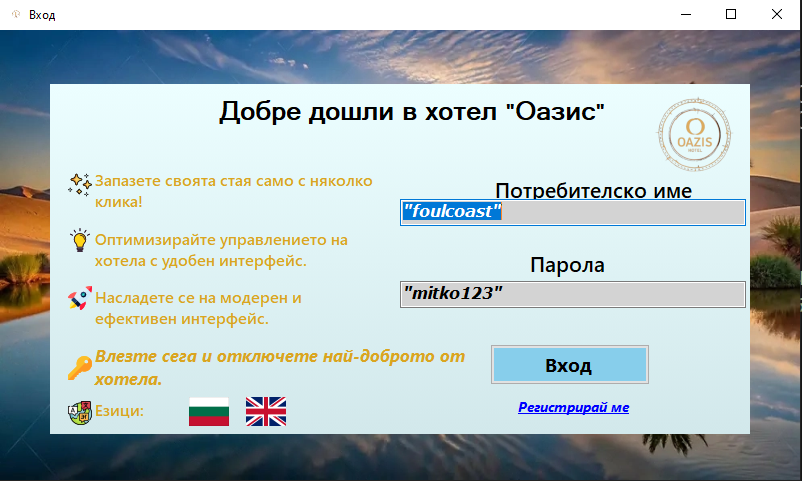 Хотелска система за стаи и резервации