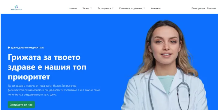 Интегрирана информационна система за управление на болничната дейност