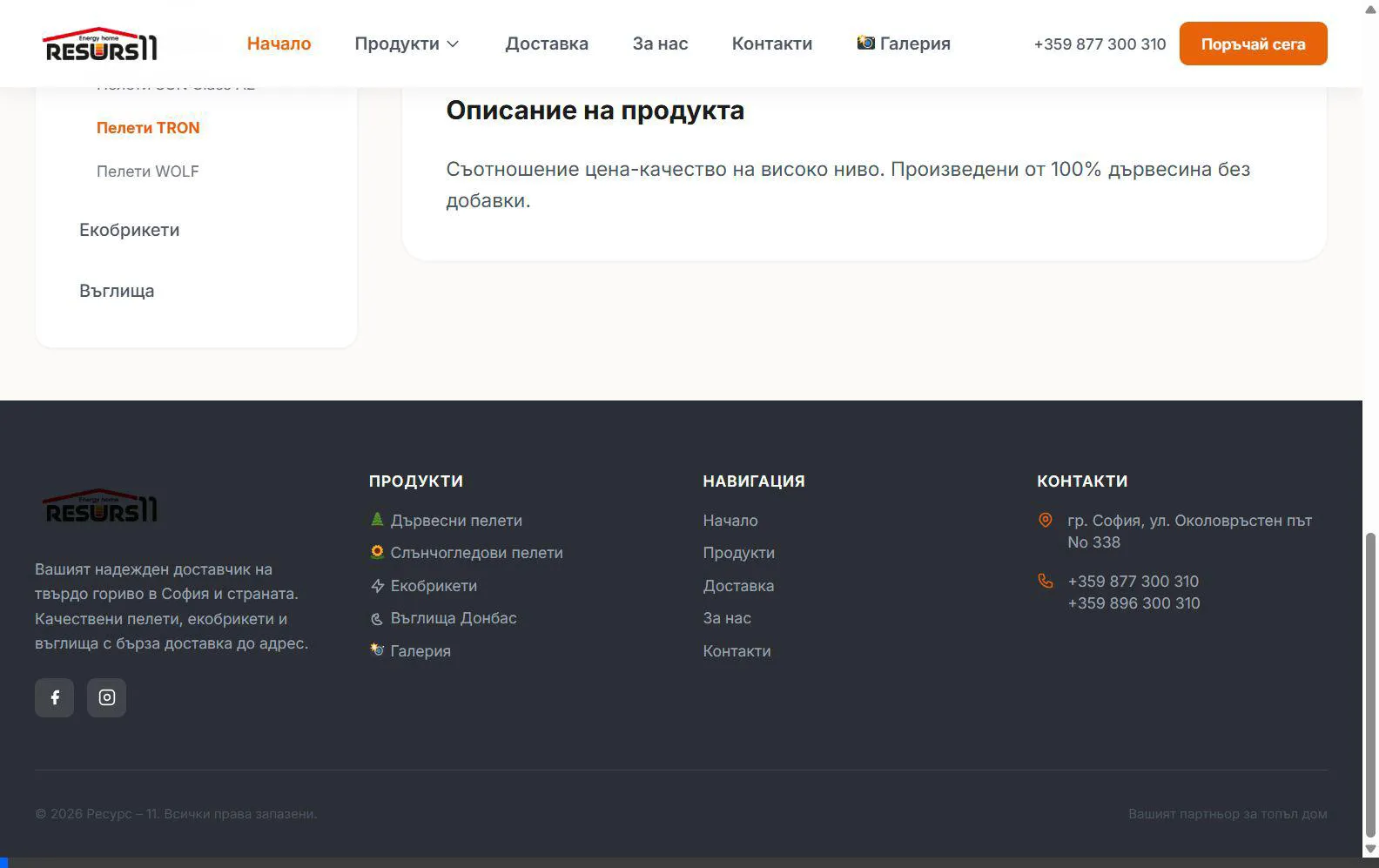 Локален продуктов сайт с каталог и оптимизация за търсачки